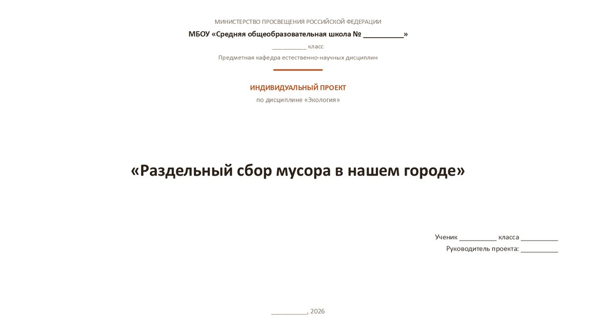 Школьный индивидуальный проект, слайд 1