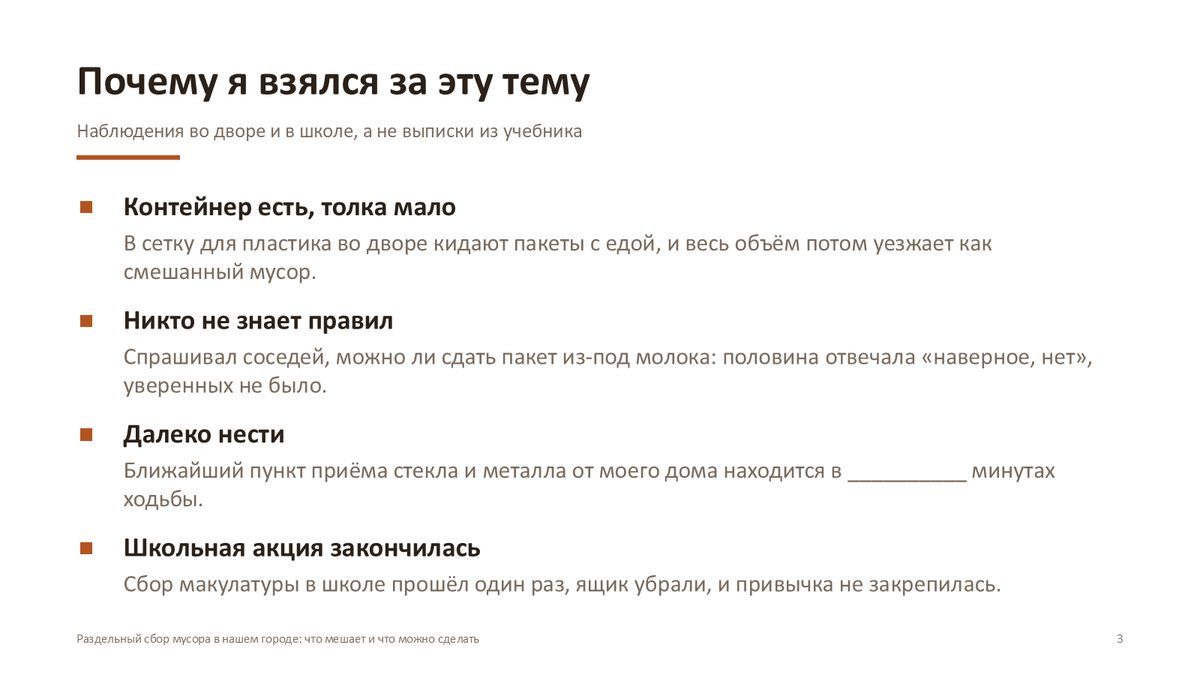 Школьный индивидуальный проект, слайд 3