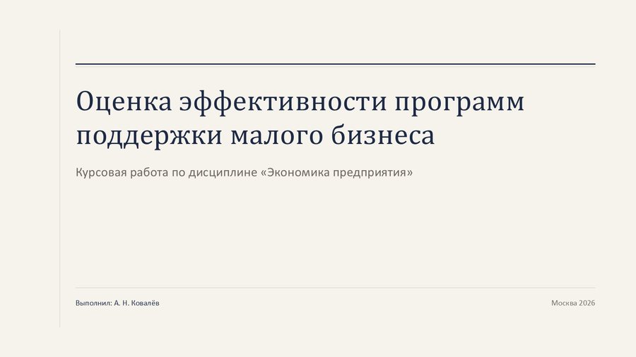 Титульный слайд в оформлении «Академик»