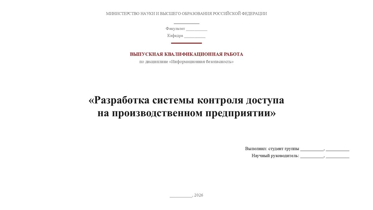 Защита ВКР, титульный лист по ГОСТ