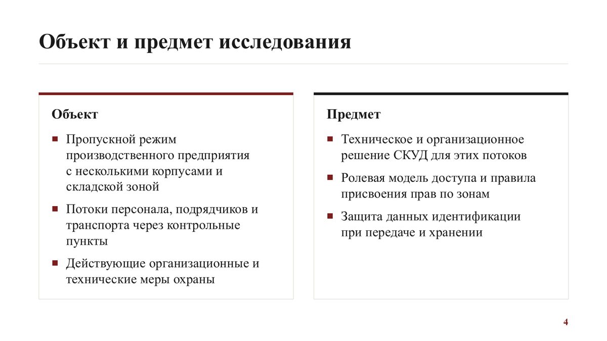 Защита выпускной работы, слайд 4